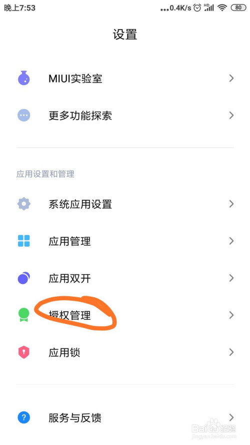 如何管理手机应用权限?手把手教你