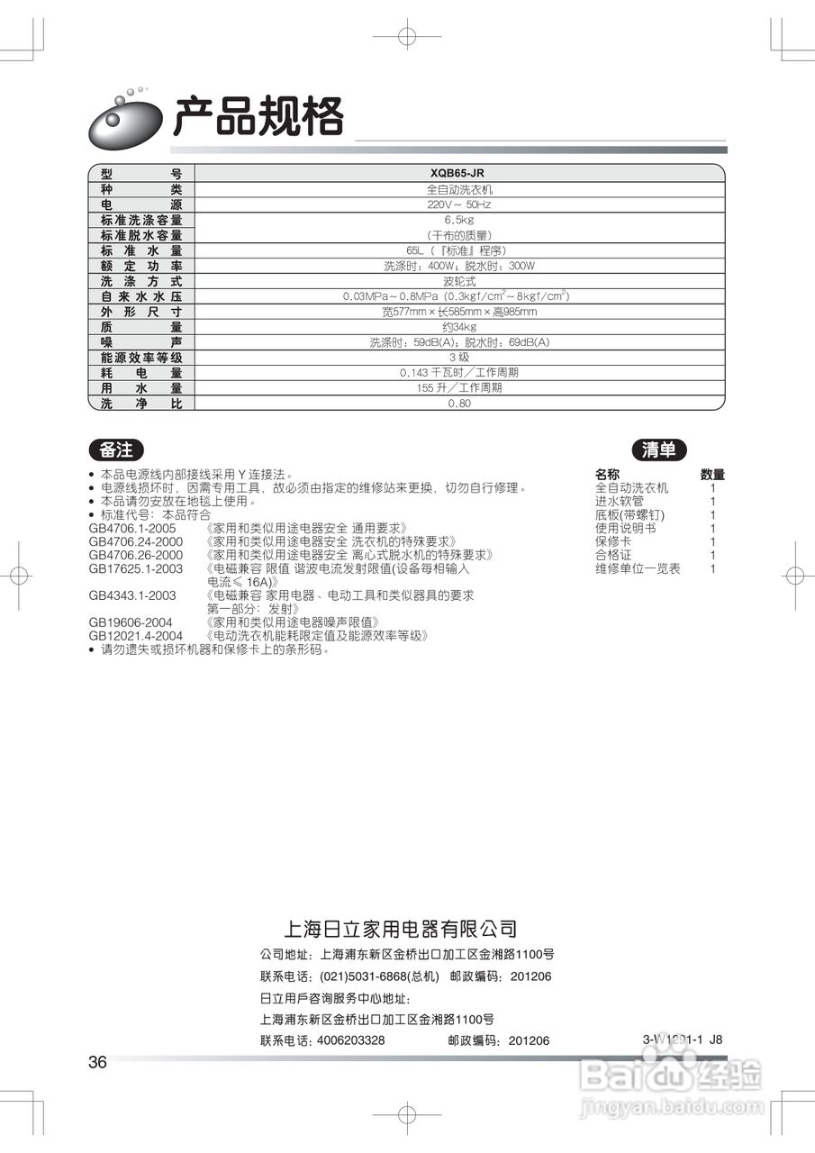 日立xqb65-jr洗衣机使用说明书:[4]