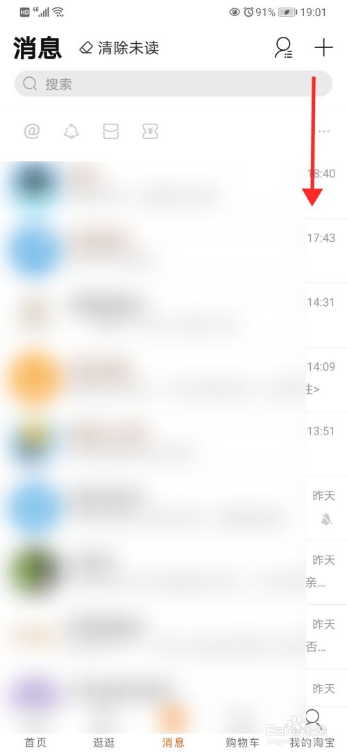 淘宝怎么一键清除未读信息