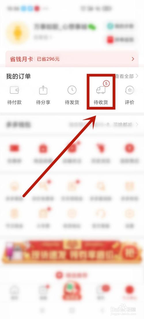 点击我的订单中的"待收货"按钮.