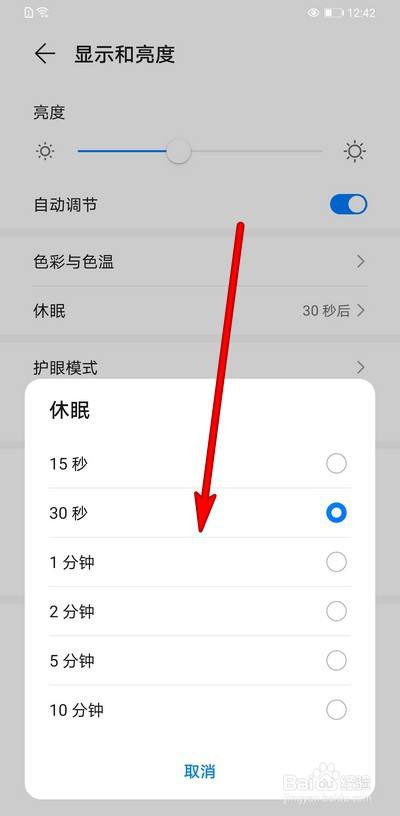 华为手机如何延长自动锁屏时间