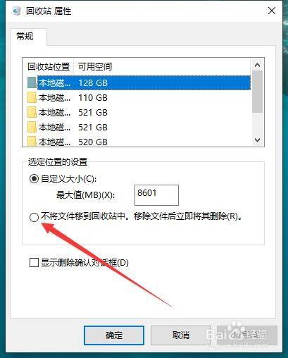 win10怎么设置删除文件不进回收站直接删除