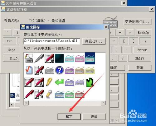 win7系统如何更换输入法键盘图标?