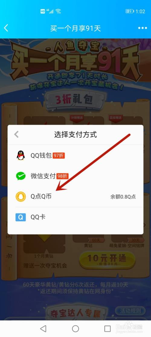 怎么用q币充黄钻