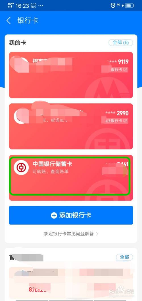 支付宝银行卡怎么解除绑定?