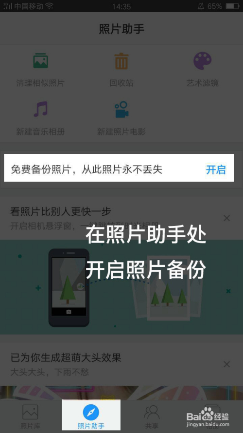 > 手机软件 1 将手机里的照片备份到时光相册里 2 时光相册的照片是否