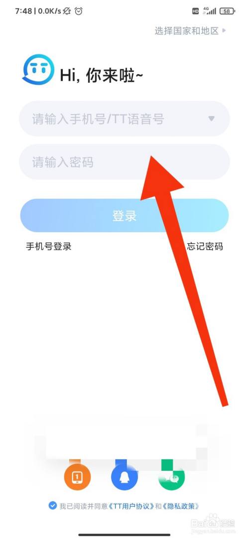 tt语音退登后怎么清除账号密码信息?