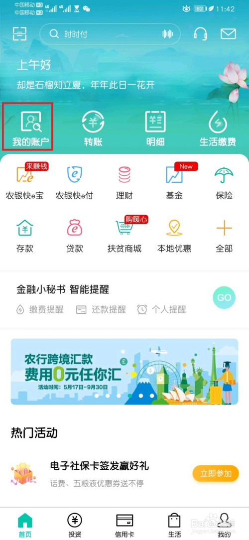 职场/理财 > 投资理财  1 打开【中国农业银行】应用app,如下图所示.