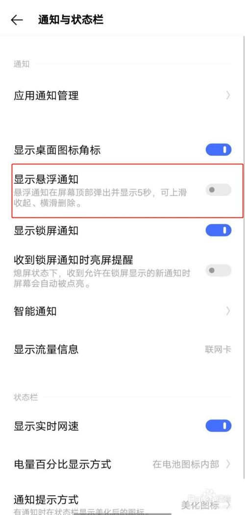 iqoo手机如何屏蔽悬浮通知?