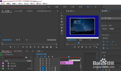 adobe premiere pro cc 2018如何删除所有空轨道