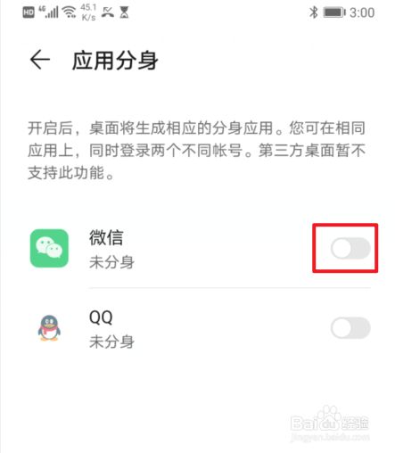 华为手机怎么登录两个微信账号