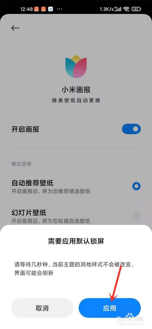 小米手机锁屏壁纸怎么设置自动更换