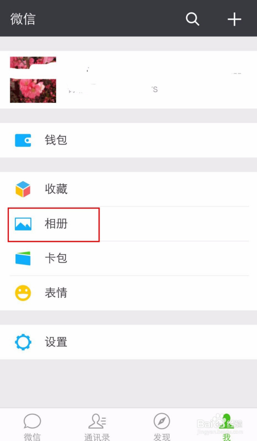 微信相册如何设为私密照片?