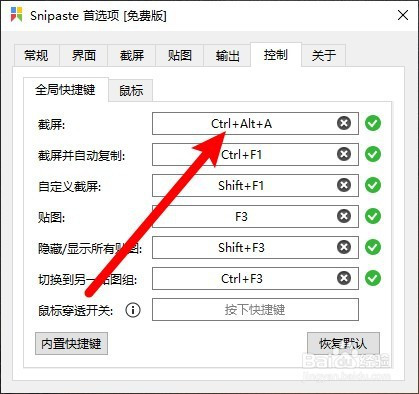 snipaste截图软件如何修改截图快捷键