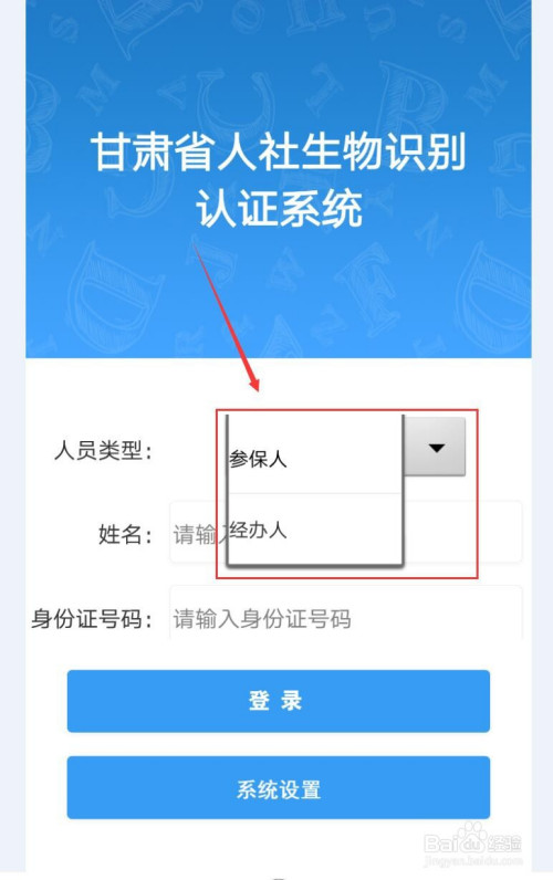 甘肃人社认证如何登录