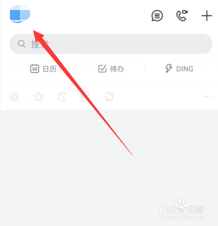 手机登录钉钉,选择点开头像.