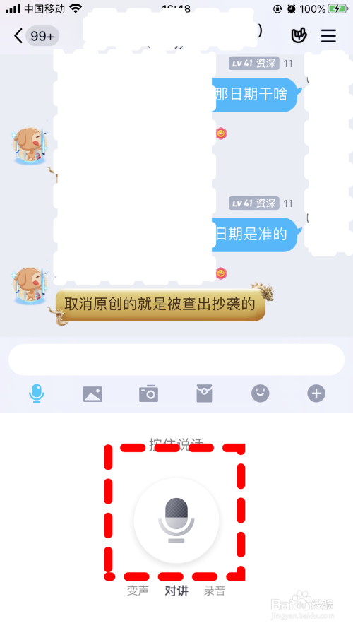 弹出发送语音设置,按住话筒【说话】