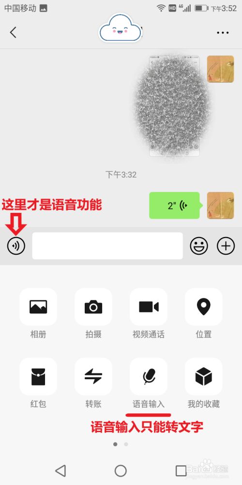 微信如何录语音聊天?