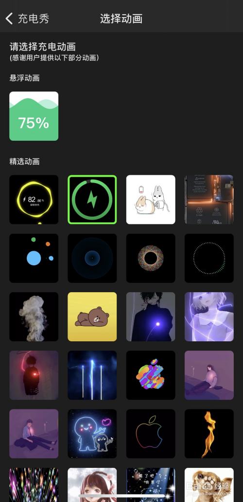 iphone12如何设置充电动画?