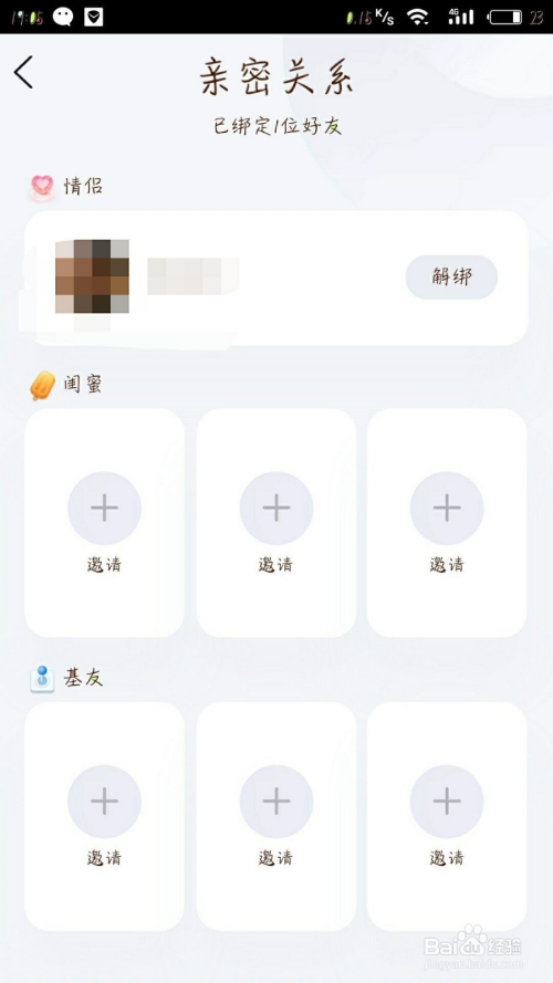 在qq中怎样找到并和好友绑定亲密关系?