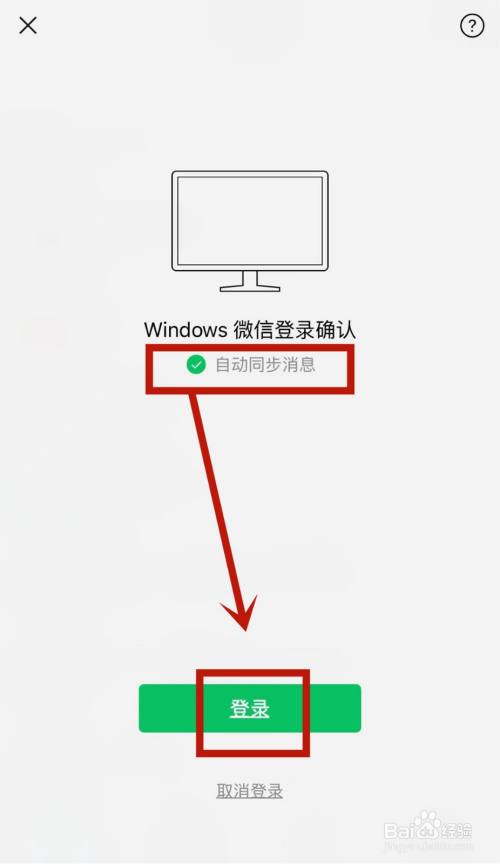 微信与电脑微信同步怎么设置