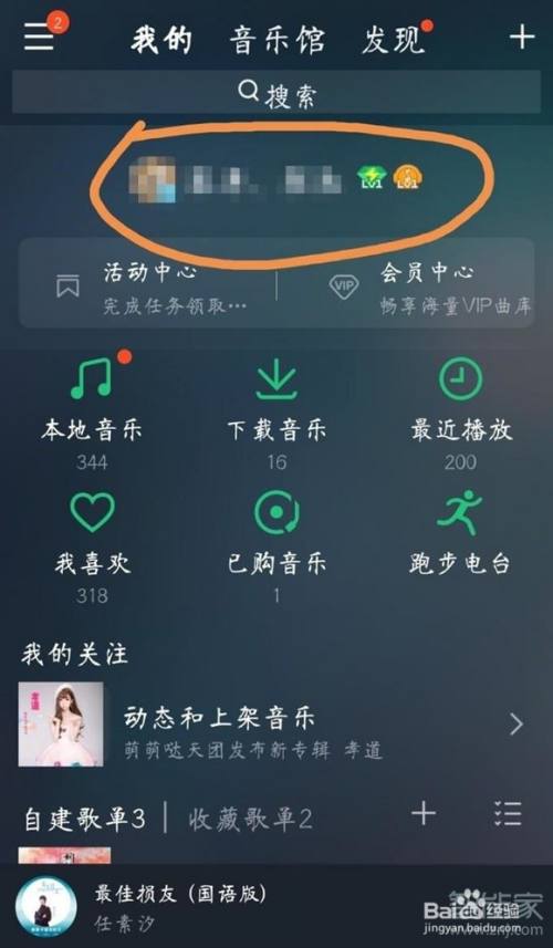 qq音乐怎么查看等级