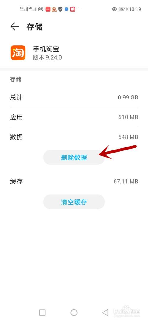 怎么删除淘宝数据