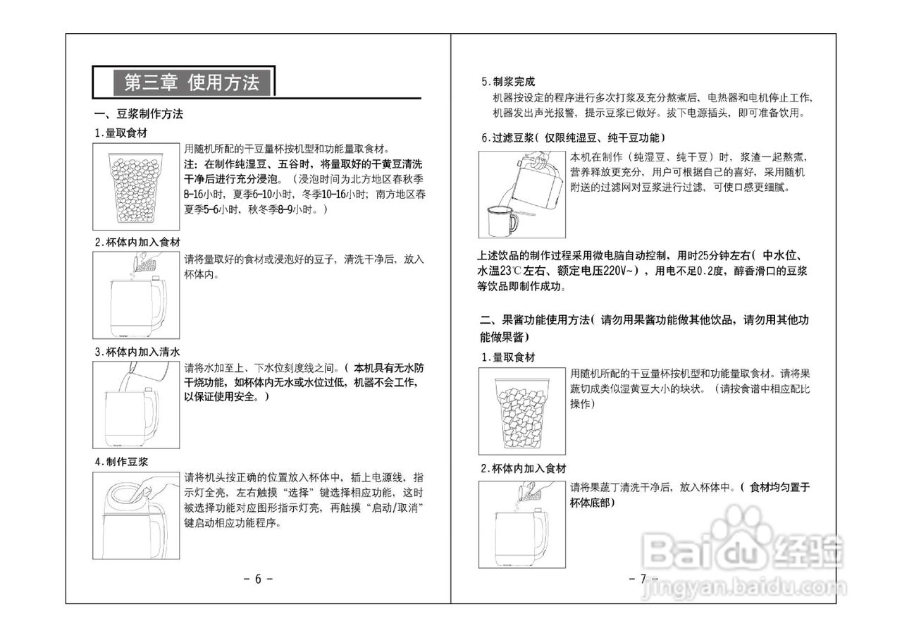 九阳dj12b-d26d豆浆机使用说明书