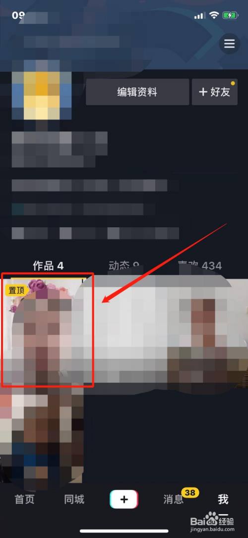 抖音怎么取消置顶?