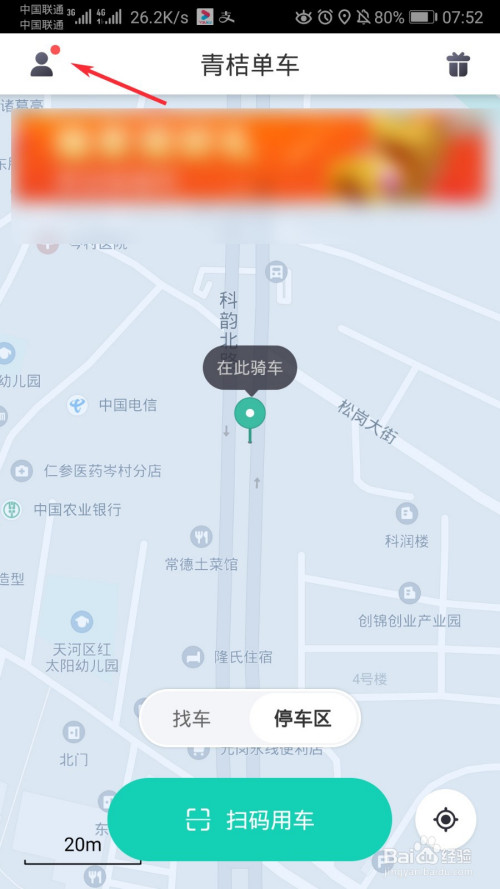 青桔单车怎么查看我的行程