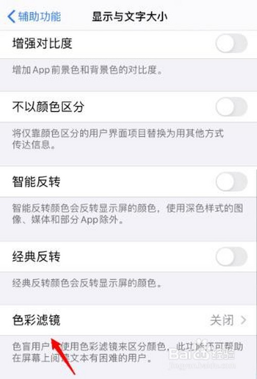 iphone11色彩滤镜设置方法