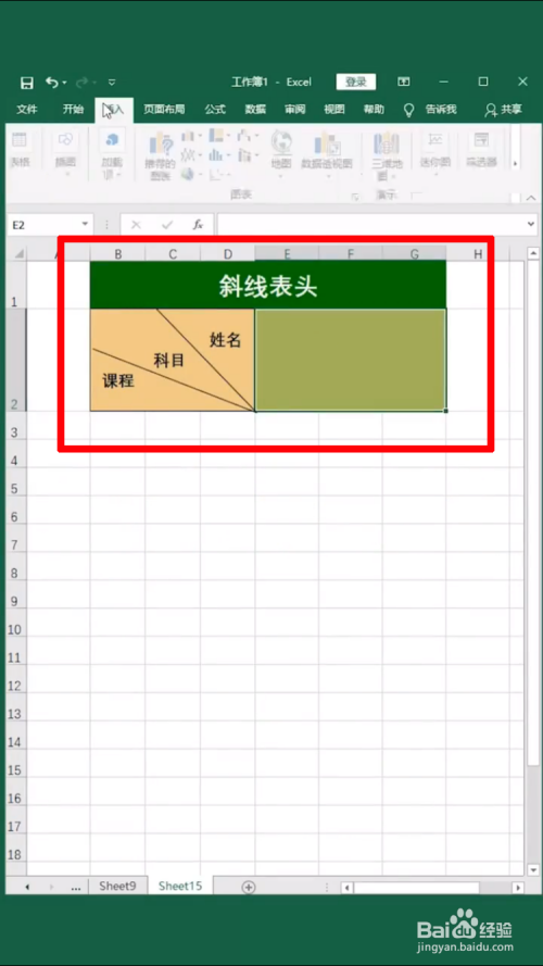 excel中如何制作多斜线表头?