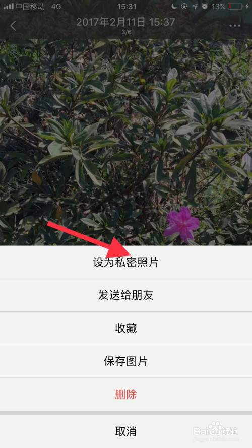 如何把微信相册中的照片设为私密照片?