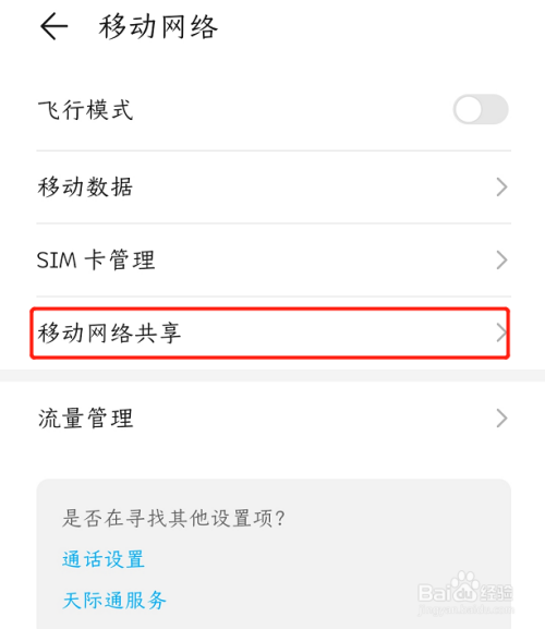 电脑无法连接(或无法搜索到wifi名)手机热点