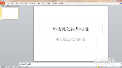 如何在ppt中制作空心字
