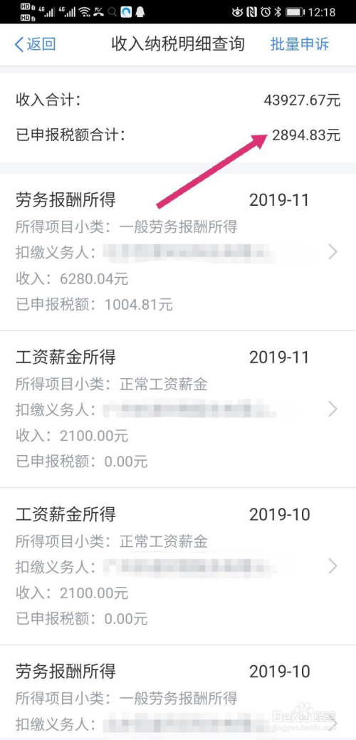 2020年1月起个人所得税收入纳税明细查询方法