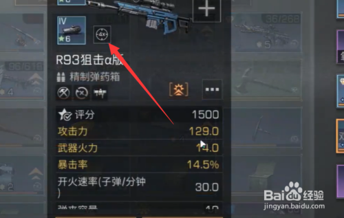 明日之后怎么给武器装倍镜