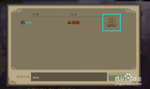 三国杀中如何得知郝昭"镇骨"的技能简介