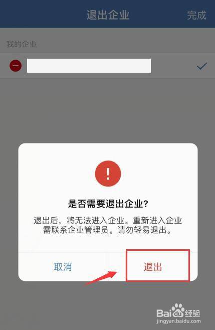 怎么退出企业微信群