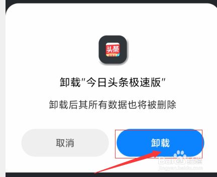 如何找回已卸载的app