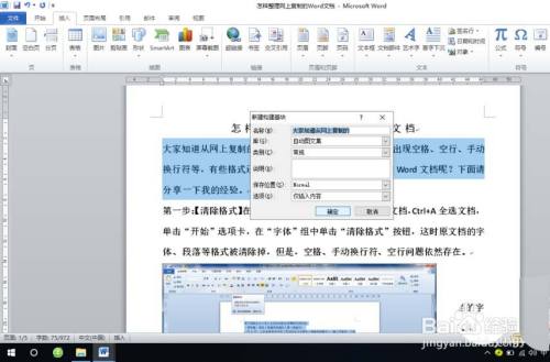 word2010自动图文集怎么使用