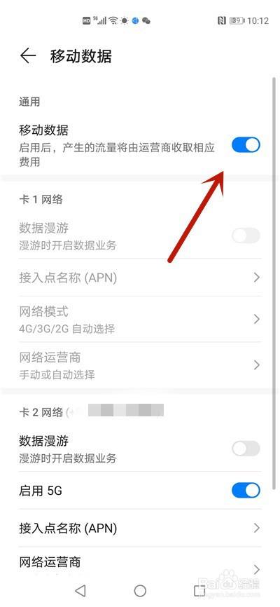 手机没有欠费却没有网络数据