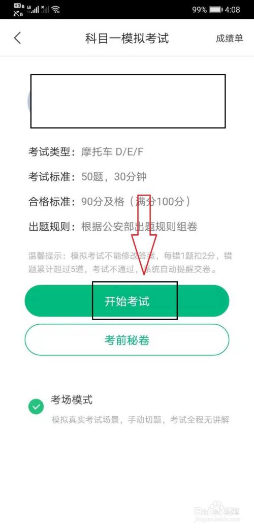 驾校一点通如何进行科目一考试