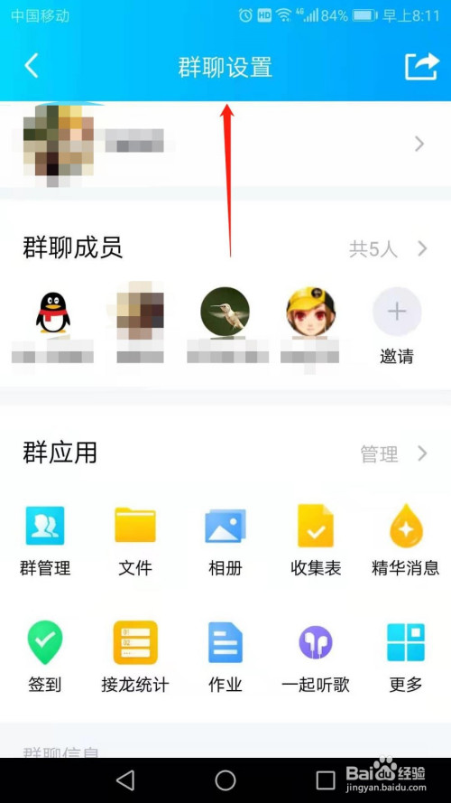 手机qq怎么添加q群管家-百度经验