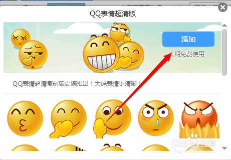 qq怎么加大表情