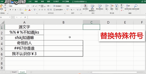 excel怎样替换特殊符号