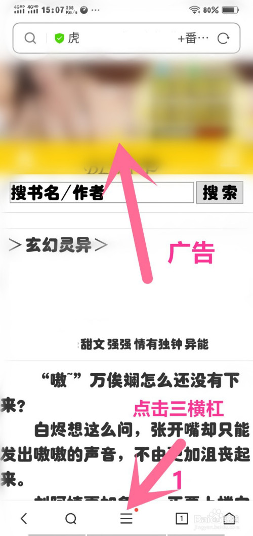 vivo浏览器看小说,页面里广告弄不掉怎么办!