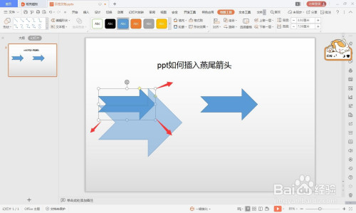 wps的ppt如何绘制燕尾箭头的方法