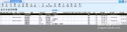 金蝶软件如何编制记账凭证?