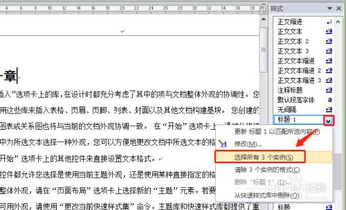 word如何只给正文添加行号标题不加